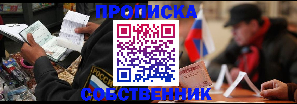 прописка ребенка в Барыше
