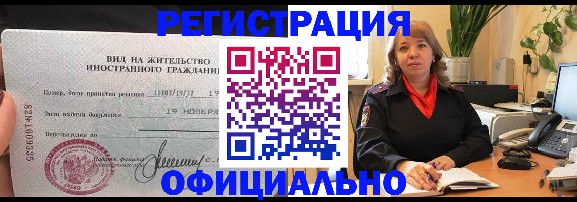 временная регистрация 2025 в Барыше