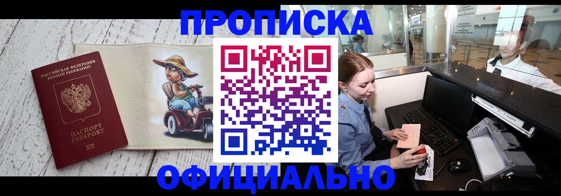 временная регистрация законно в Барыше