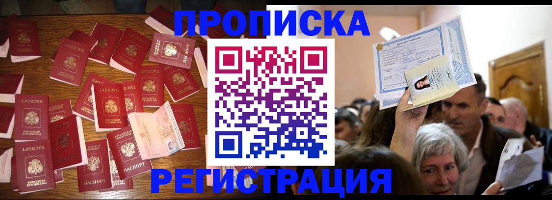 временная регистрация в Барыше